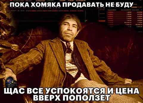 Пока хомяка продавать не буду