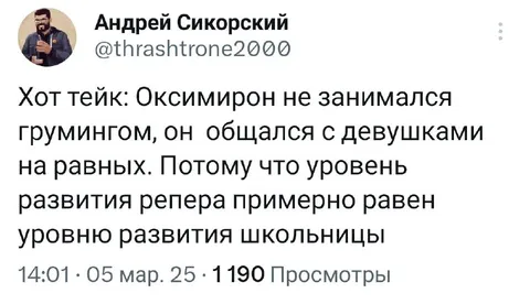 Оксимирон и уровень развития рэпа