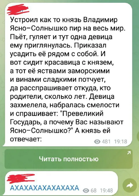 Почему князя зовут Ясно-Солнышко