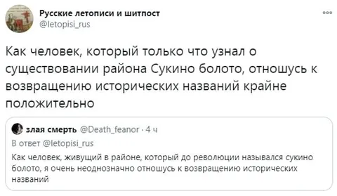 Возвращение исторических названий