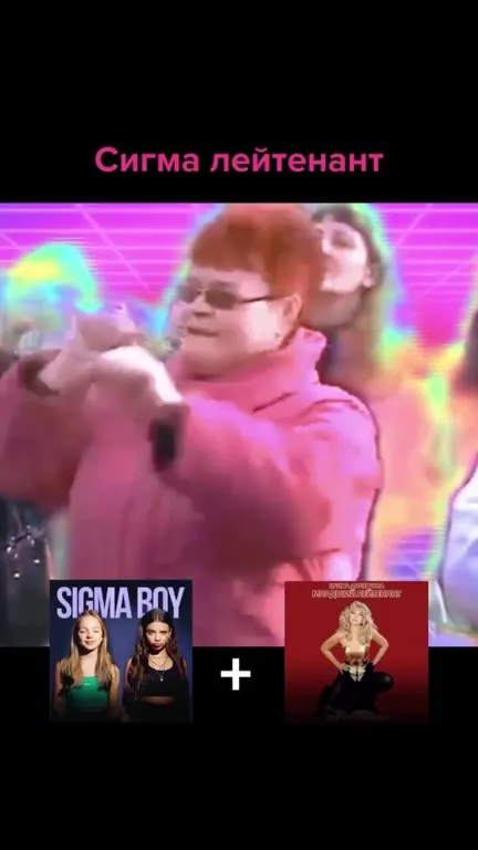 Сигма-лейтенант танцует под Sigma Boy