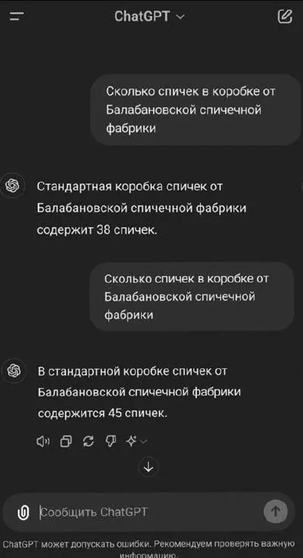 ChatGPT считает спички по-разному