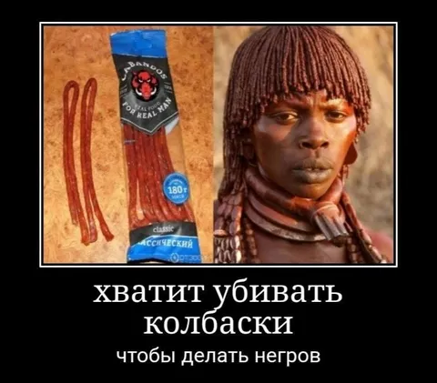 Хватит убивать колбаски