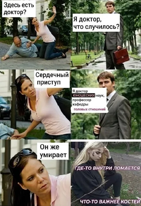 Доктор кафедры половых отношений