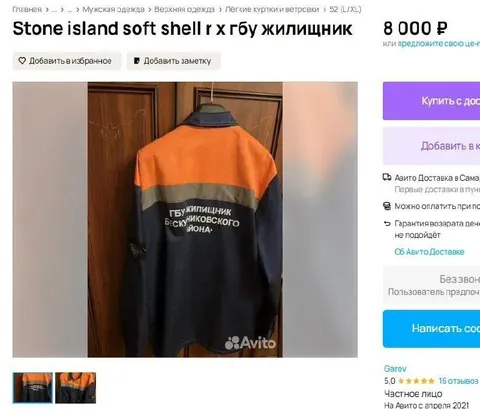 Stone Island Жилищник