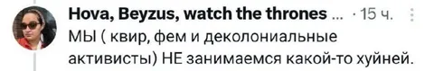 Мы не занимаемся хуйнёй