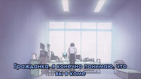 Гражданка, вы в коме