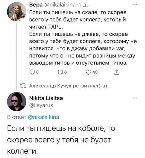 Коллега, который пишет на COBOL