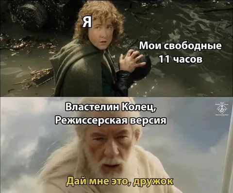Мои свободные 11 часов