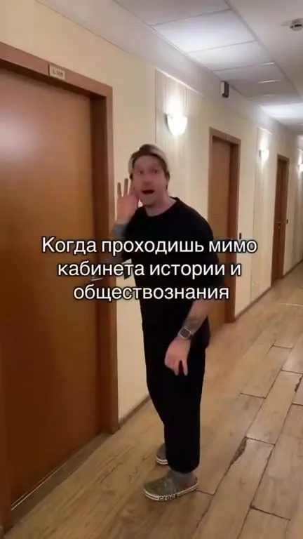 Мимо кабинета истории