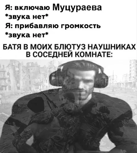 Батя в соседней комнате слышит всё
