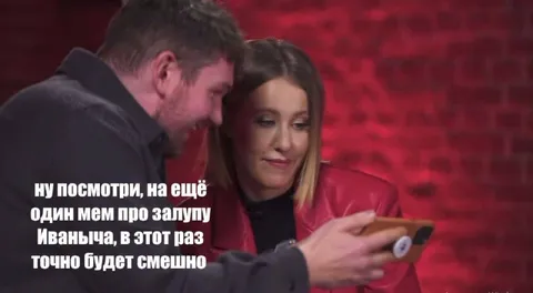 Мем про залупу Иваныча