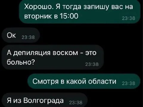 Депиляция в Волгограде