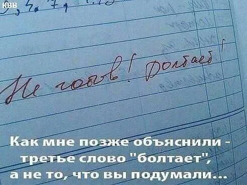 Не хочет болтает в тетради