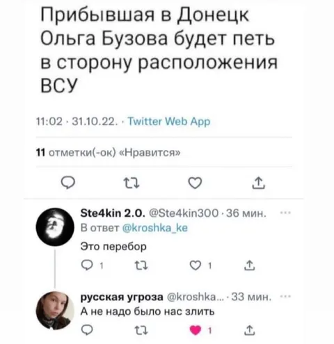 Ольга Бузова поёт в сторону ВСУ