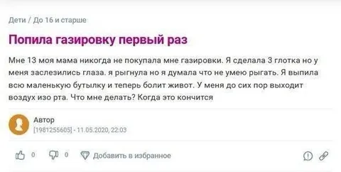 Попила газировку первый раз