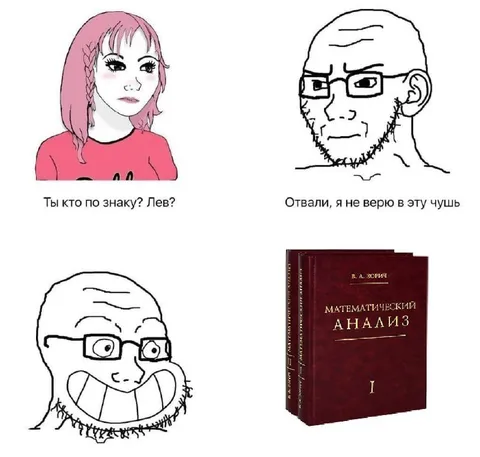 Лев и математический анализ