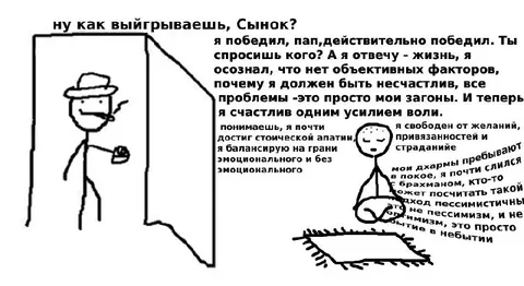 Стоическая апатия и счастье