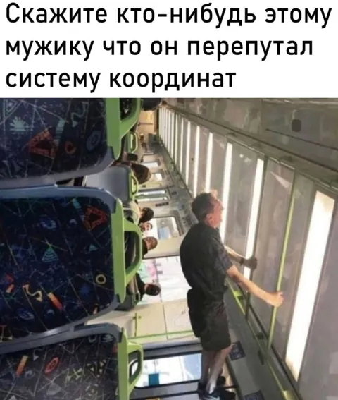 Перепутал систему координат