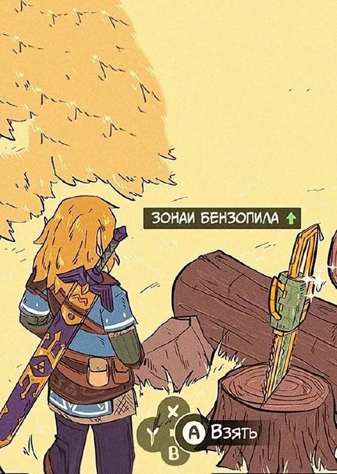 Зонайская бензопила