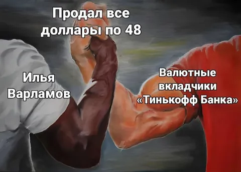 Продал доллары по 48