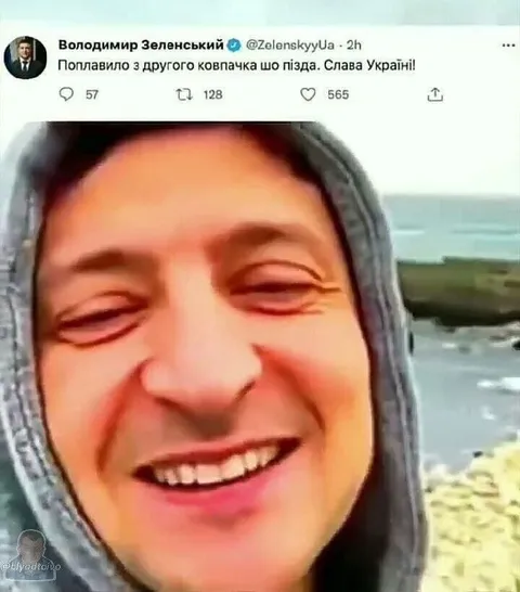Зеленський сміється біля води