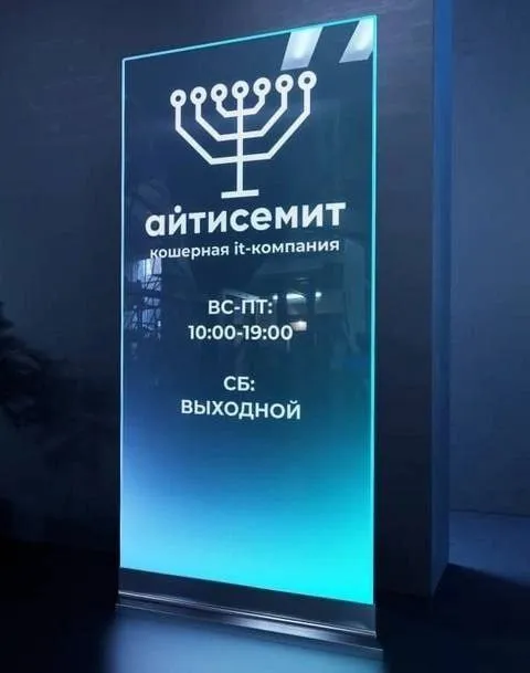 Кошерная IT-компания