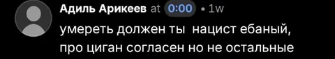Умереть должен ты, нацист ебаный