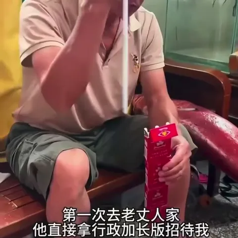 老丈人家的行政加长版招待