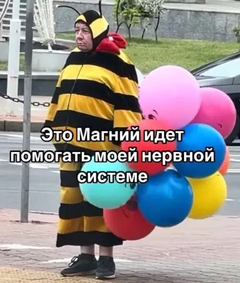 Магний помогает нервной системе