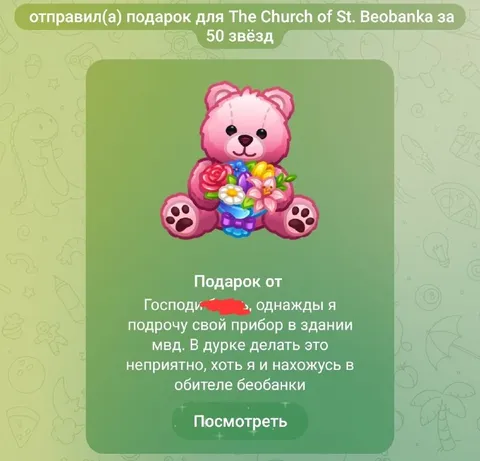 Подарок для обители беобанки