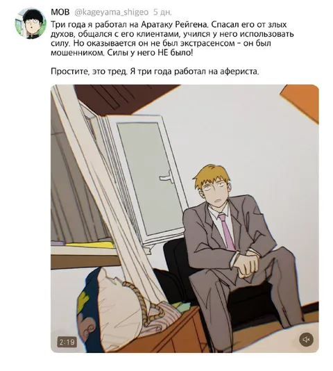 Три года работал на афериста