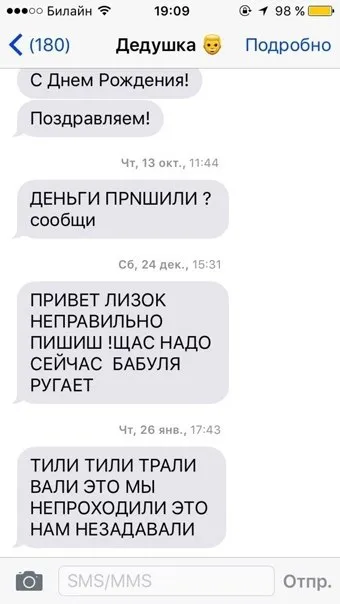 Бабуля ругает за ошибки