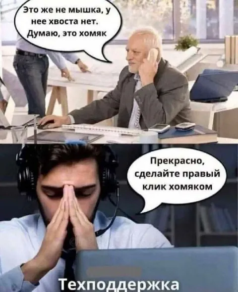 Правый клик хомяком