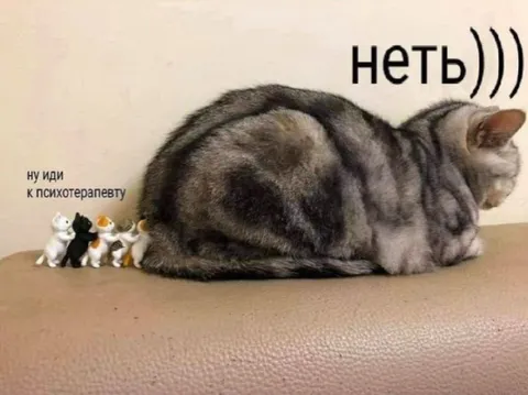 Нет психологу