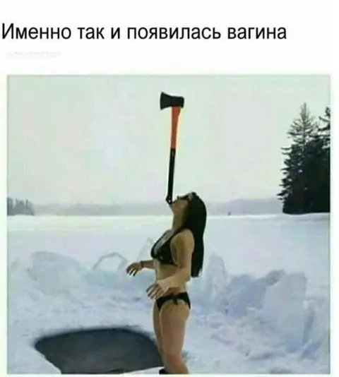 Как появилась вагина