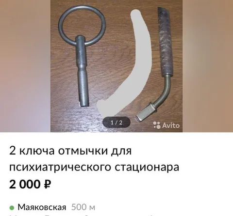 Отмычки для психиатрического стационара