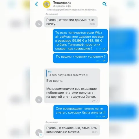 Поддержка не отменяет комиссию