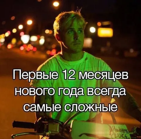 Первые месяцы нового года