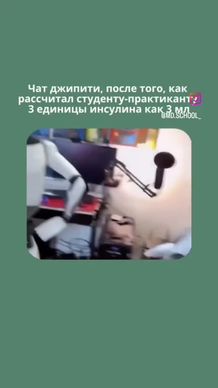 Чат джипити рассчитал инсулин