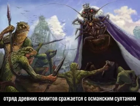 Древние семиты против султана