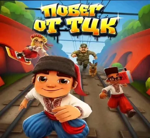 Побег от ТЦК