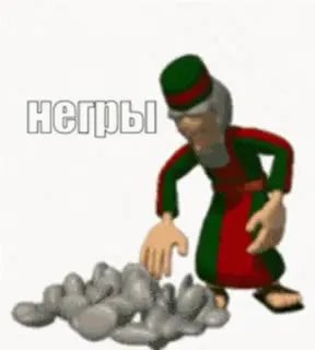 Старик с камнями