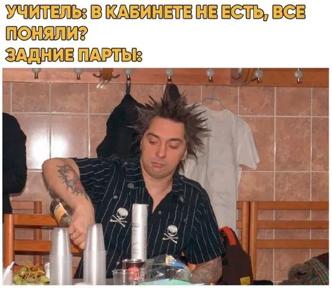 Задние парты поняли