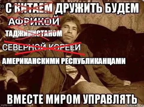 Вместе миром управлять