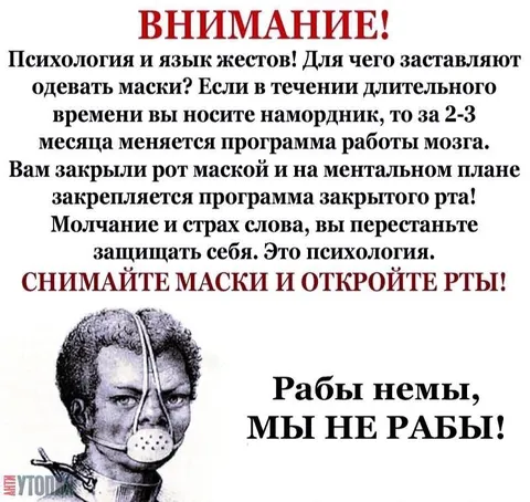 Снимайте маски и откройте рты