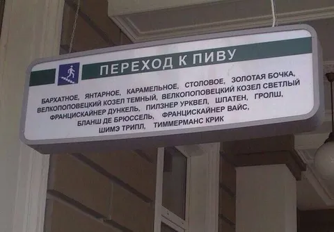 Переход к пиву