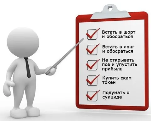 Криптотрейдерский чек-лист