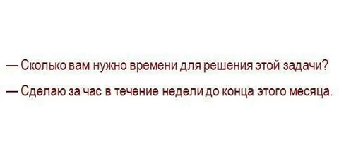 Сделаю за час до конца месяца
