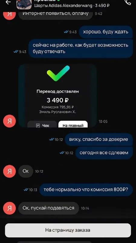 Комиссия 800 рублей за перевод